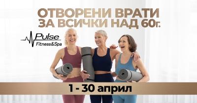 Pulse Fitness & Spa отваря врати през април за всички над 60 г.